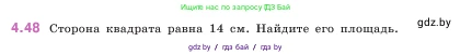 Математика, 5 класс Учебник, авторы: Виленкин Наум Яковлевич, Жохов Владимир Иванович, Чесноков Александр Семёнович, Александрова Лилия Александровна, Шварцбурд Семён Исаакович, издательство Просвещение, Москва, 2023, белого цвета, Часть 1, страница 138, номер 4.48, Условие