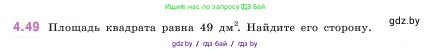 Математика, 5 класс Учебник, авторы: Виленкин Наум Яковлевич, Жохов Владимир Иванович, Чесноков Александр Семёнович, Александрова Лилия Александровна, Шварцбурд Семён Исаакович, издательство Просвещение, Москва, 2023, белого цвета, Часть 1, страница 138, номер 4.49, Условие