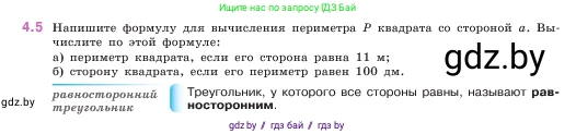 Математика, 5 класс Учебник, авторы: Виленкин Наум Яковлевич, Жохов Владимир Иванович, Чесноков Александр Семёнович, Александрова Лилия Александровна, Шварцбурд Семён Исаакович, издательство Просвещение, Москва, 2023, белого цвета, Часть 1, страница 133, номер 4.5, Условие
