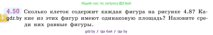 Математика, 5 класс Учебник, авторы: Виленкин Наум Яковлевич, Жохов Владимир Иванович, Чесноков Александр Семёнович, Александрова Лилия Александровна, Шварцбурд Семён Исаакович, издательство Просвещение, Москва, 2023, белого цвета, Часть 1, страница 138, номер 4.50, Условие