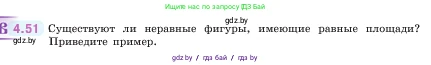 Математика, 5 класс Учебник, авторы: Виленкин Наум Яковлевич, Жохов Владимир Иванович, Чесноков Александр Семёнович, Александрова Лилия Александровна, Шварцбурд Семён Исаакович, издательство Просвещение, Москва, 2023, белого цвета, Часть 1, страница 138, номер 4.51, Условие