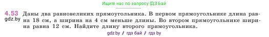 Математика, 5 класс Учебник, авторы: Виленкин Наум Яковлевич, Жохов Владимир Иванович, Чесноков Александр Семёнович, Александрова Лилия Александровна, Шварцбурд Семён Исаакович, издательство Просвещение, Москва, 2023, белого цвета, Часть 1, страница 139, номер 4.53, Условие