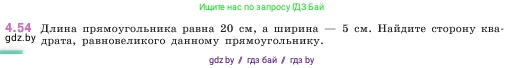 Математика, 5 класс Учебник, авторы: Виленкин Наум Яковлевич, Жохов Владимир Иванович, Чесноков Александр Семёнович, Александрова Лилия Александровна, Шварцбурд Семён Исаакович, издательство Просвещение, Москва, 2023, белого цвета, Часть 1, страница 139, номер 4.54, Условие