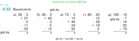 Математика, 5 класс Учебник, авторы: Виленкин Наум Яковлевич, Жохов Владимир Иванович, Чесноков Александр Семёнович, Александрова Лилия Александровна, Шварцбурд Семён Исаакович, издательство Просвещение, Москва, 2023, белого цвета, Часть 1, страница 139, номер 4.55, Условие