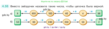 Математика, 5 класс Учебник, авторы: Виленкин Наум Яковлевич, Жохов Владимир Иванович, Чесноков Александр Семёнович, Александрова Лилия Александровна, Шварцбурд Семён Исаакович, издательство Просвещение, Москва, 2023, белого цвета, Часть 1, страница 139, номер 4.56, Условие