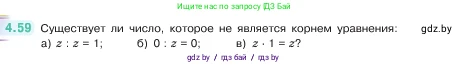 Математика, 5 класс Учебник, авторы: Виленкин Наум Яковлевич, Жохов Владимир Иванович, Чесноков Александр Семёнович, Александрова Лилия Александровна, Шварцбурд Семён Исаакович, издательство Просвещение, Москва, 2023, белого цвета, Часть 1, страница 139, номер 4.59, Условие