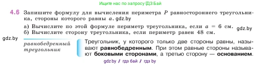 Математика, 5 класс Учебник, авторы: Виленкин Наум Яковлевич, Жохов Владимир Иванович, Чесноков Александр Семёнович, Александрова Лилия Александровна, Шварцбурд Семён Исаакович, издательство Просвещение, Москва, 2023, белого цвета, Часть 1, страница 133, номер 4.6, Условие