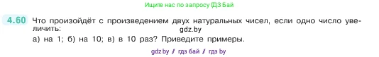 Математика, 5 класс Учебник, авторы: Виленкин Наум Яковлевич, Жохов Владимир Иванович, Чесноков Александр Семёнович, Александрова Лилия Александровна, Шварцбурд Семён Исаакович, издательство Просвещение, Москва, 2023, белого цвета, Часть 1, страница 139, номер 4.60, Условие