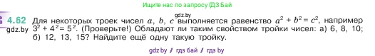 Математика, 5 класс Учебник, авторы: Виленкин Наум Яковлевич, Жохов Владимир Иванович, Чесноков Александр Семёнович, Александрова Лилия Александровна, Шварцбурд Семён Исаакович, издательство Просвещение, Москва, 2023, белого цвета, Часть 1, страница 139, номер 4.62, Условие