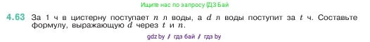 Математика, 5 класс Учебник, авторы: Виленкин Наум Яковлевич, Жохов Владимир Иванович, Чесноков Александр Семёнович, Александрова Лилия Александровна, Шварцбурд Семён Исаакович, издательство Просвещение, Москва, 2023, белого цвета, Часть 1, страница 139, номер 4.63, Условие