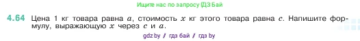 Математика, 5 класс Учебник, авторы: Виленкин Наум Яковлевич, Жохов Владимир Иванович, Чесноков Александр Семёнович, Александрова Лилия Александровна, Шварцбурд Семён Исаакович, издательство Просвещение, Москва, 2023, белого цвета, Часть 1, страница 139, номер 4.64, Условие