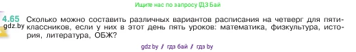 Математика, 5 класс Учебник, авторы: Виленкин Наум Яковлевич, Жохов Владимир Иванович, Чесноков Александр Семёнович, Александрова Лилия Александровна, Шварцбурд Семён Исаакович, издательство Просвещение, Москва, 2023, белого цвета, Часть 1, страница 140, номер 4.65, Условие