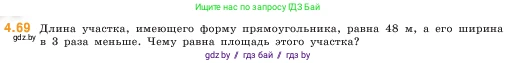 Математика, 5 класс Учебник, авторы: Виленкин Наум Яковлевич, Жохов Владимир Иванович, Чесноков Александр Семёнович, Александрова Лилия Александровна, Шварцбурд Семён Исаакович, издательство Просвещение, Москва, 2023, белого цвета, Часть 1, страница 140, номер 4.69, Условие