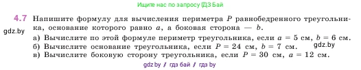 Математика, 5 класс Учебник, авторы: Виленкин Наум Яковлевич, Жохов Владимир Иванович, Чесноков Александр Семёнович, Александрова Лилия Александровна, Шварцбурд Семён Исаакович, издательство Просвещение, Москва, 2023, белого цвета, Часть 1, страница 133, номер 4.7, Условие