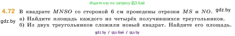 Математика, 5 класс Учебник, авторы: Виленкин Наум Яковлевич, Жохов Владимир Иванович, Чесноков Александр Семёнович, Александрова Лилия Александровна, Шварцбурд Семён Исаакович, издательство Просвещение, Москва, 2023, белого цвета, Часть 1, страница 140, номер 4.72, Условие