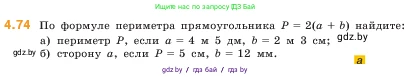 Математика, 5 класс Учебник, авторы: Виленкин Наум Яковлевич, Жохов Владимир Иванович, Чесноков Александр Семёнович, Александрова Лилия Александровна, Шварцбурд Семён Исаакович, издательство Просвещение, Москва, 2023, белого цвета, Часть 1, страница 140, номер 4.74, Условие