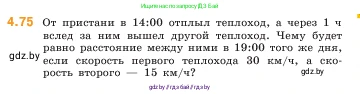 Математика, 5 класс Учебник, авторы: Виленкин Наум Яковлевич, Жохов Владимир Иванович, Чесноков Александр Семёнович, Александрова Лилия Александровна, Шварцбурд Семён Исаакович, издательство Просвещение, Москва, 2023, белого цвета, Часть 1, страница 140, номер 4.75, Условие