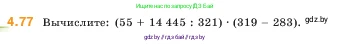 Математика, 5 класс Учебник, авторы: Виленкин Наум Яковлевич, Жохов Владимир Иванович, Чесноков Александр Семёнович, Александрова Лилия Александровна, Шварцбурд Семён Исаакович, издательство Просвещение, Москва, 2023, белого цвета, Часть 1, страница 140, номер 4.77, Условие