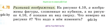 Математика, 5 класс Учебник, авторы: Виленкин Наум Яковлевич, Жохов Владимир Иванович, Чесноков Александр Семёнович, Александрова Лилия Александровна, Шварцбурд Семён Исаакович, издательство Просвещение, Москва, 2023, белого цвета, Часть 1, страница 140, номер 4.78, Условие
