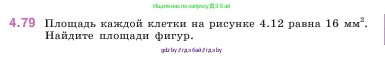 Математика, 5 класс Учебник, авторы: Виленкин Наум Яковлевич, Жохов Владимир Иванович, Чесноков Александр Семёнович, Александрова Лилия Александровна, Шварцбурд Семён Исаакович, издательство Просвещение, Москва, 2023, белого цвета, Часть 1, страница 142, номер 4.79, Условие