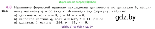 Математика, 5 класс Учебник, авторы: Виленкин Наум Яковлевич, Жохов Владимир Иванович, Чесноков Александр Семёнович, Александрова Лилия Александровна, Шварцбурд Семён Исаакович, издательство Просвещение, Москва, 2023, белого цвета, Часть 1, страница 133, номер 4.8, Условие