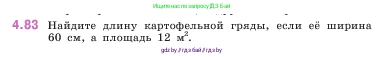 Математика, 5 класс Учебник, авторы: Виленкин Наум Яковлевич, Жохов Владимир Иванович, Чесноков Александр Семёнович, Александрова Лилия Александровна, Шварцбурд Семён Исаакович, издательство Просвещение, Москва, 2023, белого цвета, Часть 1, страница 142, номер 4.83, Условие