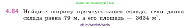 Математика, 5 класс Учебник, авторы: Виленкин Наум Яковлевич, Жохов Владимир Иванович, Чесноков Александр Семёнович, Александрова Лилия Александровна, Шварцбурд Семён Исаакович, издательство Просвещение, Москва, 2023, белого цвета, Часть 1, страница 142, номер 4.84, Условие