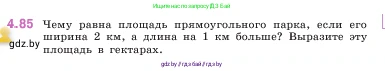 Математика, 5 класс Учебник, авторы: Виленкин Наум Яковлевич, Жохов Владимир Иванович, Чесноков Александр Семёнович, Александрова Лилия Александровна, Шварцбурд Семён Исаакович, издательство Просвещение, Москва, 2023, белого цвета, Часть 1, страница 142, номер 4.85, Условие