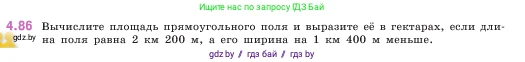 Математика, 5 класс Учебник, авторы: Виленкин Наум Яковлевич, Жохов Владимир Иванович, Чесноков Александр Семёнович, Александрова Лилия Александровна, Шварцбурд Семён Исаакович, издательство Просвещение, Москва, 2023, белого цвета, Часть 1, страница 143, номер 4.86, Условие