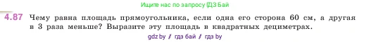 Математика, 5 класс Учебник, авторы: Виленкин Наум Яковлевич, Жохов Владимир Иванович, Чесноков Александр Семёнович, Александрова Лилия Александровна, Шварцбурд Семён Исаакович, издательство Просвещение, Москва, 2023, белого цвета, Часть 1, страница 143, номер 4.87, Условие
