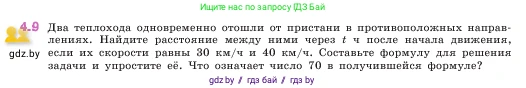 Математика, 5 класс Учебник, авторы: Виленкин Наум Яковлевич, Жохов Владимир Иванович, Чесноков Александр Семёнович, Александрова Лилия Александровна, Шварцбурд Семён Исаакович, издательство Просвещение, Москва, 2023, белого цвета, Часть 1, страница 133, номер 4.9, Условие