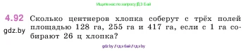 Математика, 5 класс Учебник, авторы: Виленкин Наум Яковлевич, Жохов Владимир Иванович, Чесноков Александр Семёнович, Александрова Лилия Александровна, Шварцбурд Семён Исаакович, издательство Просвещение, Москва, 2023, белого цвета, Часть 1, страница 143, номер 4.92, Условие