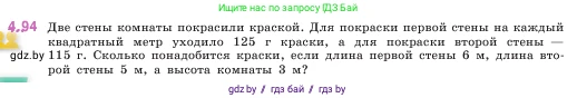 Математика, 5 класс Учебник, авторы: Виленкин Наум Яковлевич, Жохов Владимир Иванович, Чесноков Александр Семёнович, Александрова Лилия Александровна, Шварцбурд Семён Исаакович, издательство Просвещение, Москва, 2023, белого цвета, Часть 1, страница 143, номер 4.94, Условие