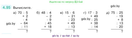 Математика, 5 класс Учебник, авторы: Виленкин Наум Яковлевич, Жохов Владимир Иванович, Чесноков Александр Семёнович, Александрова Лилия Александровна, Шварцбурд Семён Исаакович, издательство Просвещение, Москва, 2023, белого цвета, Часть 1, страница 143, номер 4.95, Условие