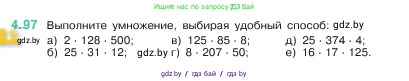 Математика, 5 класс Учебник, авторы: Виленкин Наум Яковлевич, Жохов Владимир Иванович, Чесноков Александр Семёнович, Александрова Лилия Александровна, Шварцбурд Семён Исаакович, издательство Просвещение, Москва, 2023, белого цвета, Часть 1, страница 143, номер 4.97, Условие