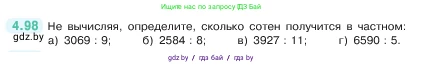 Математика, 5 класс Учебник, авторы: Виленкин Наум Яковлевич, Жохов Владимир Иванович, Чесноков Александр Семёнович, Александрова Лилия Александровна, Шварцбурд Семён Исаакович, издательство Просвещение, Москва, 2023, белого цвета, Часть 1, страница 144, номер 4.98, Условие