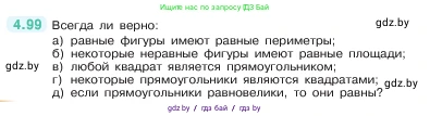 Математика, 5 класс Учебник, авторы: Виленкин Наум Яковлевич, Жохов Владимир Иванович, Чесноков Александр Семёнович, Александрова Лилия Александровна, Шварцбурд Семён Исаакович, издательство Просвещение, Москва, 2023, белого цвета, Часть 1, страница 144, номер 4.99, Условие
