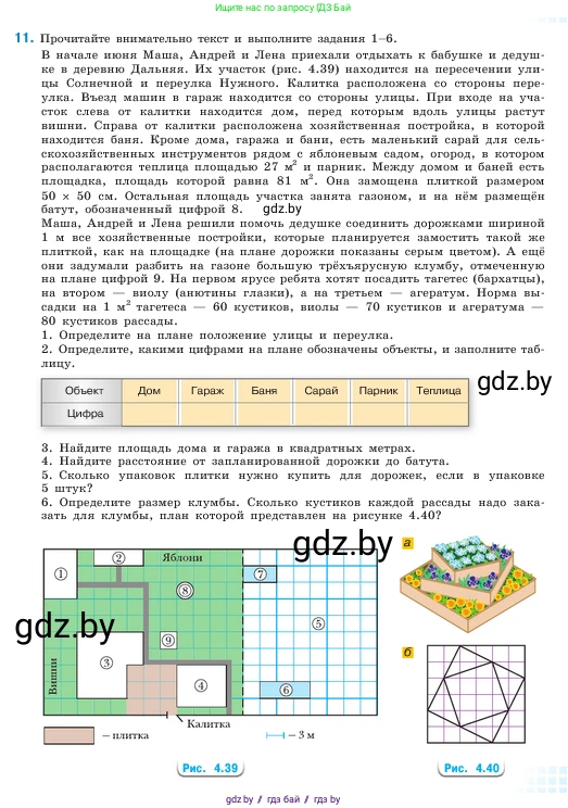 Математика, 5 класс Учебник, авторы: Виленкин Наум Яковлевич, Жохов Владимир Иванович, Чесноков Александр Семёнович, Александрова Лилия Александровна, Шварцбурд Семён Исаакович, издательство Просвещение, Москва, 2023, белого цвета, Часть 1, страница 157, номер 11, Условие