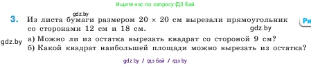 Математика, 5 класс Учебник, авторы: Виленкин Наум Яковлевич, Жохов Владимир Иванович, Чесноков Александр Семёнович, Александрова Лилия Александровна, Шварцбурд Семён Исаакович, издательство Просвещение, Москва, 2023, белого цвета, Часть 1, страница 156, номер 3, Условие