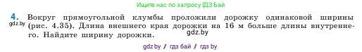 Математика, 5 класс Учебник, авторы: Виленкин Наум Яковлевич, Жохов Владимир Иванович, Чесноков Александр Семёнович, Александрова Лилия Александровна, Шварцбурд Семён Исаакович, издательство Просвещение, Москва, 2023, белого цвета, Часть 1, страница 156, номер 4, Условие