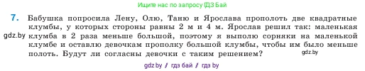 Математика, 5 класс Учебник, авторы: Виленкин Наум Яковлевич, Жохов Владимир Иванович, Чесноков Александр Семёнович, Александрова Лилия Александровна, Шварцбурд Семён Исаакович, издательство Просвещение, Москва, 2023, белого цвета, Часть 1, страница 156, номер 7, Условие