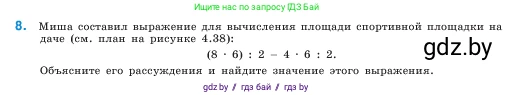 Математика, 5 класс Учебник, авторы: Виленкин Наум Яковлевич, Жохов Владимир Иванович, Чесноков Александр Семёнович, Александрова Лилия Александровна, Шварцбурд Семён Исаакович, издательство Просвещение, Москва, 2023, белого цвета, Часть 1, страница 156, номер 8, Условие