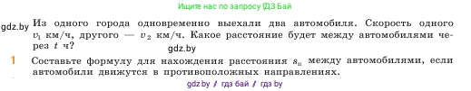 Математика, 5 класс Учебник, авторы: Виленкин Наум Яковлевич, Жохов Владимир Иванович, Чесноков Александр Семёнович, Александрова Лилия Александровна, Шварцбурд Семён Исаакович, издательство Просвещение, Москва, 2023, белого цвета, Часть 1, страница 136, номер 1, Условие