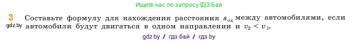 Математика, 5 класс Учебник, авторы: Виленкин Наум Яковлевич, Жохов Владимир Иванович, Чесноков Александр Семёнович, Александрова Лилия Александровна, Шварцбурд Семён Исаакович, издательство Просвещение, Москва, 2023, белого цвета, Часть 1, страница 136, номер 3, Условие
