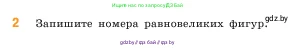 Математика, 5 класс Учебник, авторы: Виленкин Наум Яковлевич, Жохов Владимир Иванович, Чесноков Александр Семёнович, Александрова Лилия Александровна, Шварцбурд Семён Исаакович, издательство Просвещение, Москва, 2023, белого цвета, Часть 1, страница 141, номер 2, Условие
