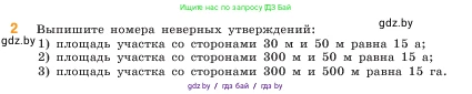 Математика, 5 класс Учебник, авторы: Виленкин Наум Яковлевич, Жохов Владимир Иванович, Чесноков Александр Семёнович, Александрова Лилия Александровна, Шварцбурд Семён Исаакович, издательство Просвещение, Москва, 2023, белого цвета, Часть 1, страница 146, номер 2, Условие