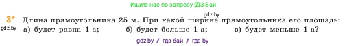 Математика, 5 класс Учебник, авторы: Виленкин Наум Яковлевич, Жохов Владимир Иванович, Чесноков Александр Семёнович, Александрова Лилия Александровна, Шварцбурд Семён Исаакович, издательство Просвещение, Москва, 2023, белого цвета, Часть 1, страница 146, номер 3, Условие