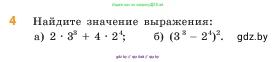 Математика, 5 класс Учебник, авторы: Виленкин Наум Яковлевич, Жохов Владимир Иванович, Чесноков Александр Семёнович, Александрова Лилия Александровна, Шварцбурд Семён Исаакович, издательство Просвещение, Москва, 2023, белого цвета, Часть 1, страница 146, номер 4, Условие