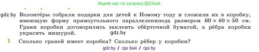 Математика, 5 класс Учебник, авторы: Виленкин Наум Яковлевич, Жохов Владимир Иванович, Чесноков Александр Семёнович, Александрова Лилия Александровна, Шварцбурд Семён Исаакович, издательство Просвещение, Москва, 2023, белого цвета, Часть 1, страница 149, номер 1, Условие
