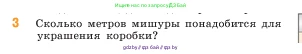Математика, 5 класс Учебник, авторы: Виленкин Наум Яковлевич, Жохов Владимир Иванович, Чесноков Александр Семёнович, Александрова Лилия Александровна, Шварцбурд Семён Исаакович, издательство Просвещение, Москва, 2023, белого цвета, Часть 1, страница 149, номер 3, Условие